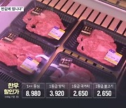 투플 한우 최대 반값에…'고물가·소비 부진' 두 마리 토끼 잡을까