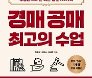 부동산으로 돈 버는 질문 100가지 경매 공매 최고의 수업