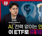 “AI 투자, 이젠 반도체 아닌 ‘전력’이 핵심…SMR까지 담았습니다” [자이앤트TV]