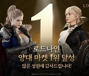 스마일게이트 '로드나인' 양대 앱마켓 매출 순위 1위 '최초'