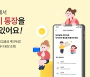 BNK경남은행, 모바일뱅킹 '우리아이 통장 개설 서비스' 시행