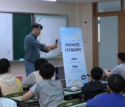 조은에듀테크, '2024년 디지털새싹 사업' 학생들의 호응 속 1기 성료... 2기 운영 시작