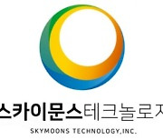 [특징주] 스카이문스, 700억 규모 CB 납입에 20%대↑