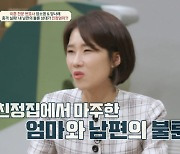 “장모와 사위가 불륜”, 딸이 집에 갔다가 목격 “충격”[금쪽상담소]