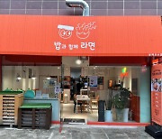 용인 ‘밥과함께라면,’자활사업 대표 브랜드 자리매김