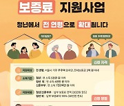 구로구, ‘2024년 전세보증금 반환보증 보증료’ 지원대상 확대