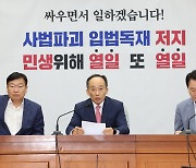 추경호 “위헌적 청문회”·박찬대 “방해하면 법적 조치” [이런정치]