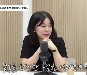 최화정 “결혼 반대한 구남친 母=가장 고마운 분, 성사 안 돼 다행”(비보티비)