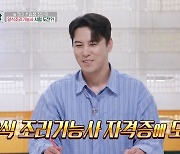 장민호, 양식조리기능사 자격증 도전 “스케줄 중 틈틈이 공부”(편스토랑)