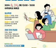 수원시 '진로·진학 전문 컨설팅' 참가자 모집