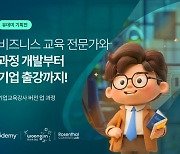 "기업교육 강사 직접 양성"…유데미, '버전업 과정' 운영