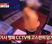 "X같은 X아" 욕하고 행패 부린 배달 기사(영상)