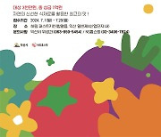 "1억원 걸었다" 전국 최대 요리경연 'NS 푸드페스타'