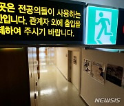 '사직처리' 전공의, 어찌되나…복귀·개원·취업·해외·입대?