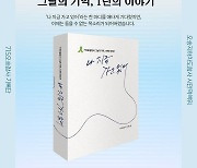 오송 참사 1년의 기록 '나 지금 가고 있어' 출간 북토크