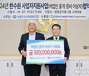 영광 어민과 상생…한빛원전, 1억 들여 '어상자' 지원