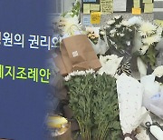 학생인권조례 이어 학생인권법 논란…교사들 우려