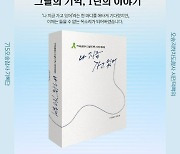 '나 지금 가고 있어'…오송 참사 유가족·생존자 기록집 북토크