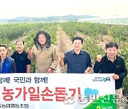 대전 탄동농협, 자매결연 농협 찾아 일손돕기