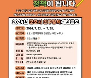 군포시, '2024년 인구정책 제안 공모' 실시