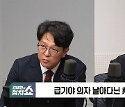 [정치쇼] 원캠 "한동훈 업무해태, 추미애였다면 공소취소" vs 한캠 "그러다 정권교체"