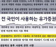 [취재파일] QR코드 뚫렸다…종량제봉투의 비밀