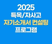 메가스터디교육 중학생 인강 엠베스트, ‘특목고‧자사고 자기소개서 컨설팅 프로그램’ 진행