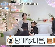 '돌싱외전' 이다은·윤남기, 예상 못한 둘째 발표 "8월 10일 출산 예정" [텔리뷰]