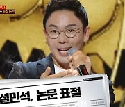 '논문 표절 논란' 설민석 "직원들에 '죽지 않으니 걱정 말라'고 사과" [TV캡처]