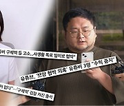 쯔양 측 "백번 생각해도 공갈협박"...오늘 또 입장 밝힌다 ('궁금한Y')