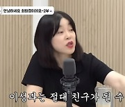 최화정 "이성과 친구 될 수 없어…마음 숨기는 것" (비보티비)[종합]