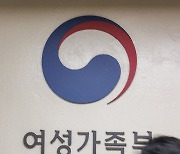 [게시판] 여가부, 아동청소년성폭력상담소 찾아 피해자 보호책 논의