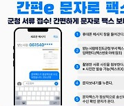 '민원서류 간편하게 문자로'…진도군, 서비스 시작