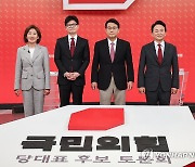 SBS 국민의힘 6차 당대표 후보 방송토론회