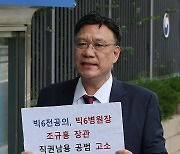 주요병원 전공의, 병원장·복지장관 '직권남용' 고소