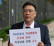 주요병원 전공의, 병원장·복지장관 '직권남용' 고소