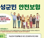 [곡성소식] 군민 안전보험, 20개 항목으로 보장확대