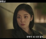 '굿파트너' 장나라, 불륜 지승현과 이혼 결심…최고 12.4%