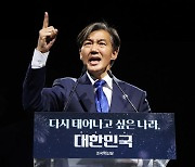 조국 당대표, 연임 확정…"윤석열 탄핵·퇴진 준비"