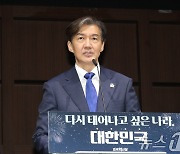 후보자 정견발표 하는 조국 후보