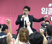 지지호소 발언하는 한동훈 후보