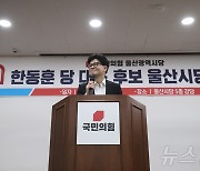 연설하는 한동훈 당대표 후보