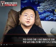 구제역 "쯔양 소속사, 제보자 찾아달라며 5천만원 줘..억울하다"(궁금한 이야기Y)[종합]