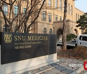 서울대 의과대학, ‘글로벌 데이터 융합 리더 양성’ 대학 선정