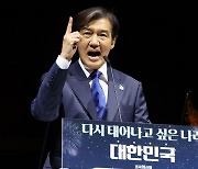 조국, '99.9%' 찬성률로 당대표 재선출