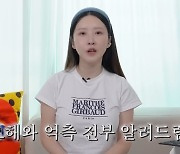 ‘나는솔로’ 20기 정숙 왕따 피해 고백