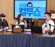 ‘두시탈출 컬투쇼‘ 흰 “녹음 길게 오래 하는 편” 비하인드 공개