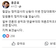 홍준표 "철 없는 정치 검사 난동 종식돼야"‥또 한동훈 저격