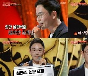 "'역사기꾼' 악플, 지옥 맛봤다"...설민석, 논문 표절 논란 직접 언급