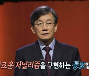 ‘손석희의 질문들’ 유시민, “현재 뉴스는 선데이서울” VS 김희원, “대안이 유튜브는 아니다”